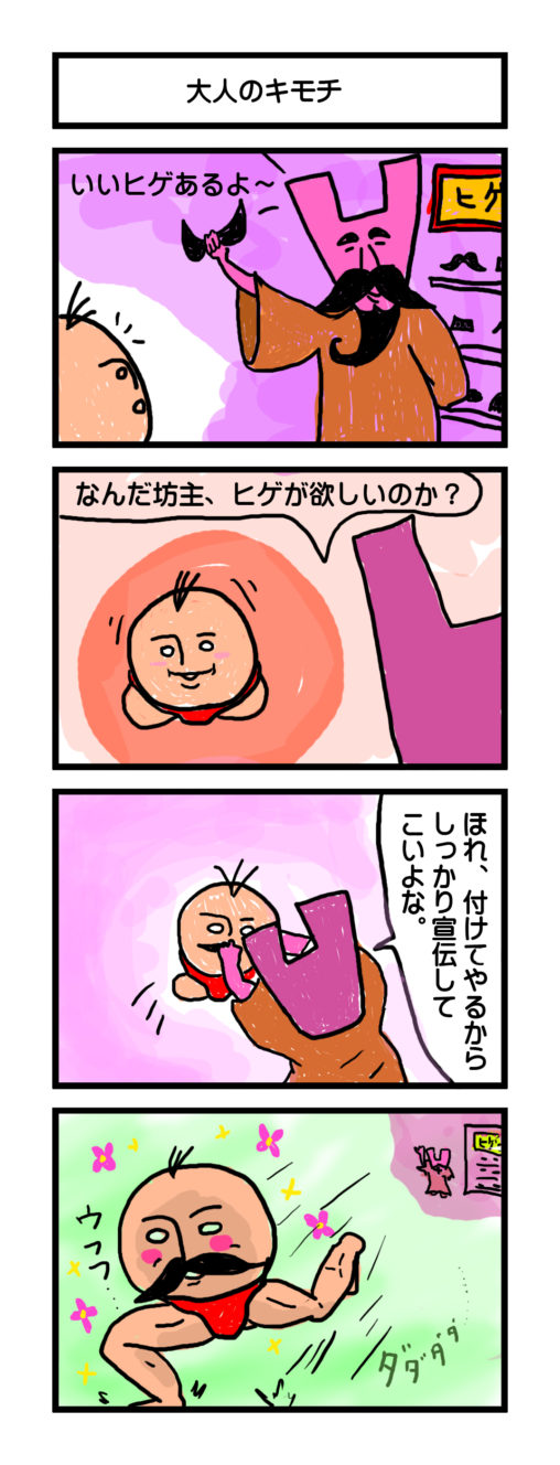 大人のｷﾓﾁ