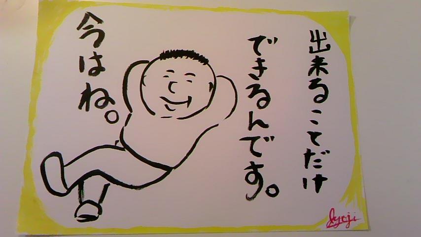 出来ることだけ出来るんです