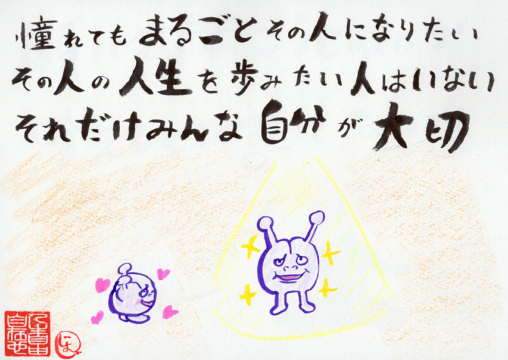 みんな自分が大切