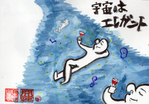 宇宙はエレガント