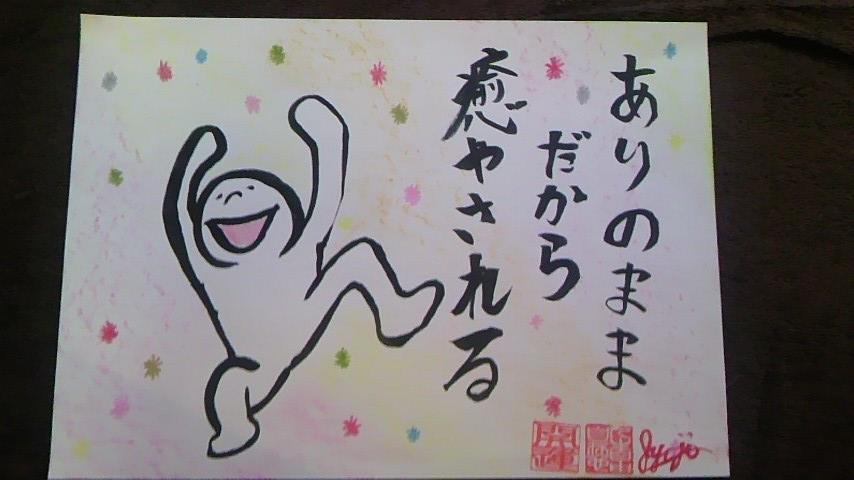 ありのままだから癒される