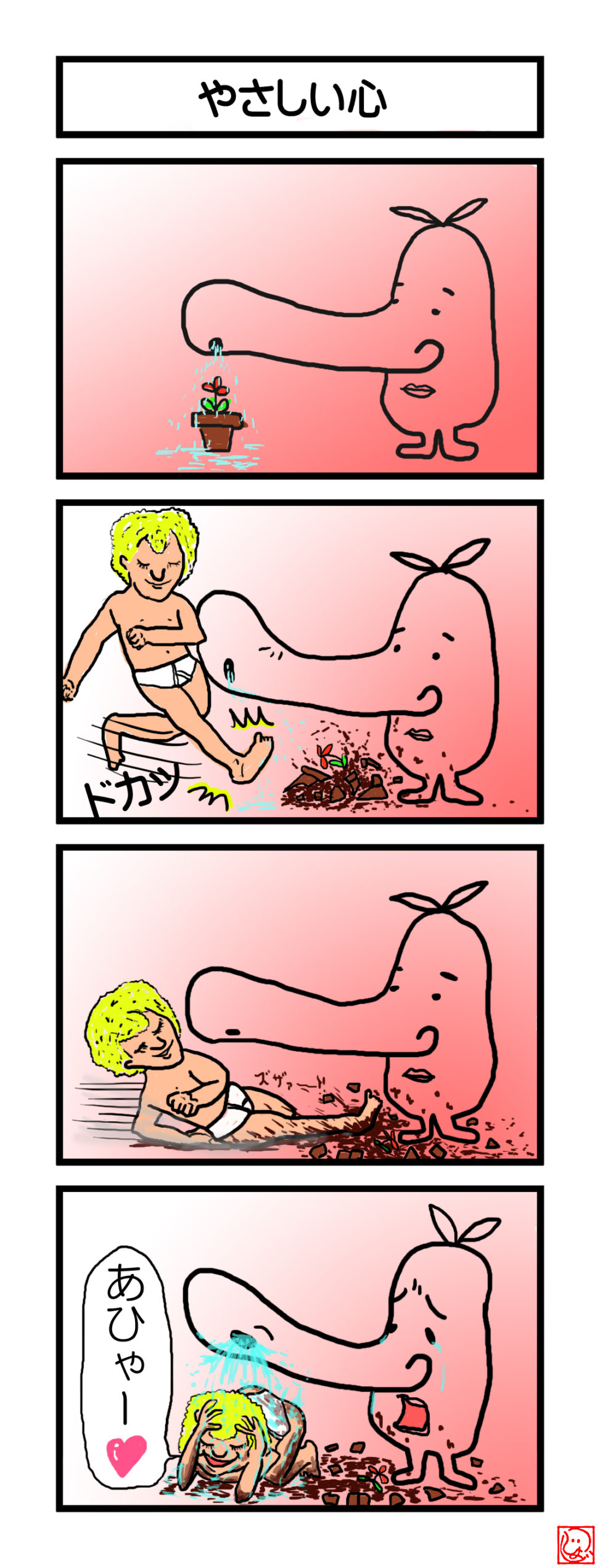 ４コマ漫画　現実は非常である