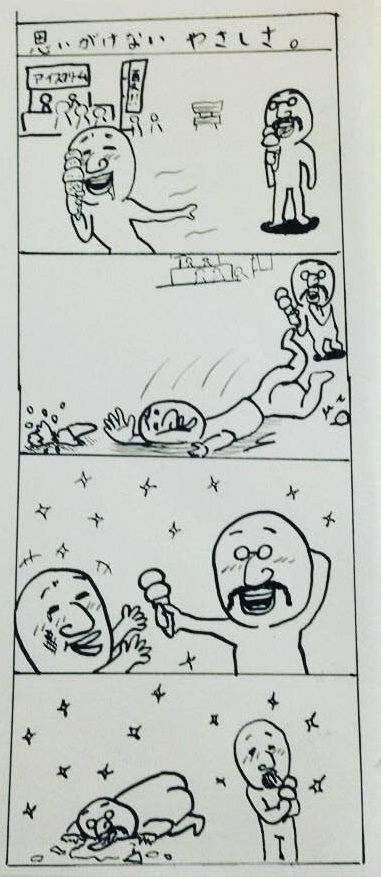 思いがけない優しさの４コマ漫画