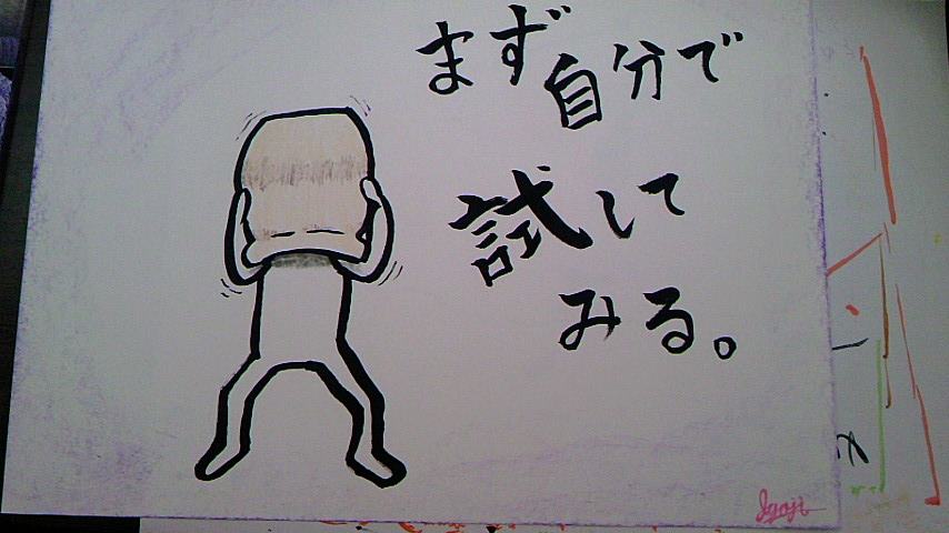 まず自分で試してみる