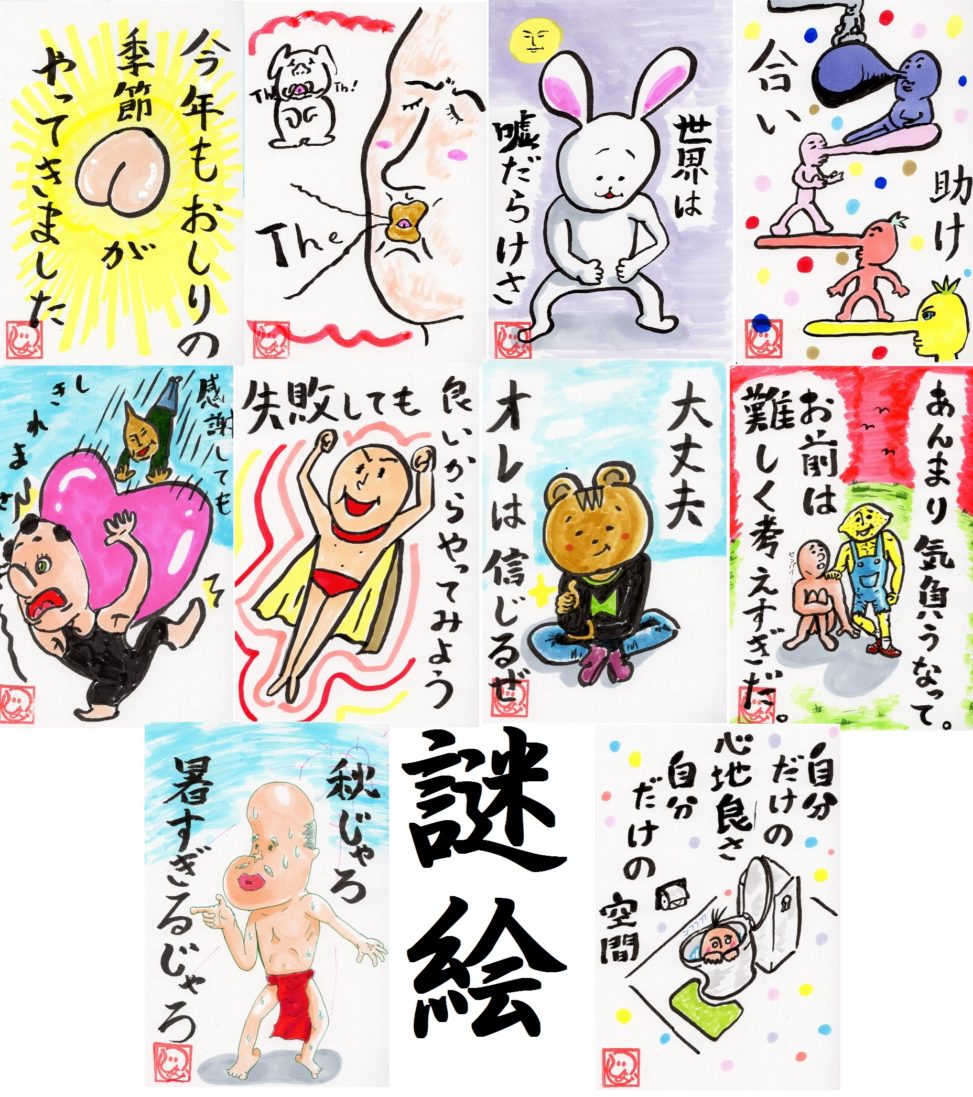 謎絵アイキャッチ