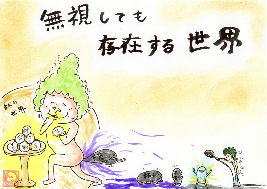 The-world-that-exists-even-ignoring